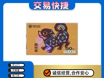 那曲购物卡回收移动卡.jpg