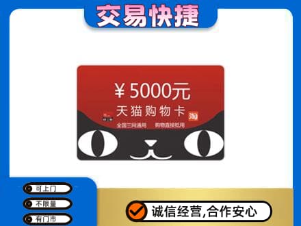 那曲购物卡回收天猫卡.jpg