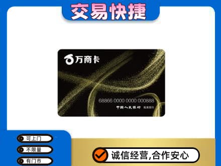 那曲购物卡回收万商卡.jpg