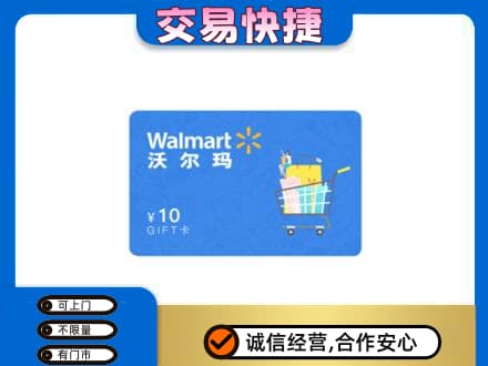 那曲购物卡回收沃尔玛卡.jpg