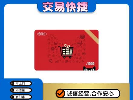 那曲购物卡回收享淘卡.jpg