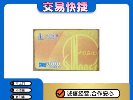 那曲购物卡回收石化卡.jpg