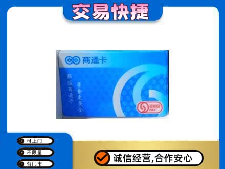 那曲购物卡回收商通卡.jpg