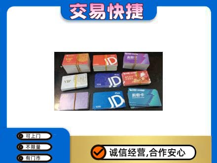 那曲购物卡回收商超卡.jpg