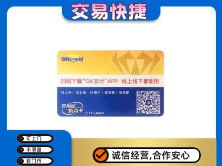 那曲购物卡回收百联ok卡.jpg