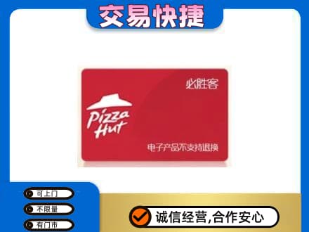 那曲购物卡回收必胜客卡.jpg
