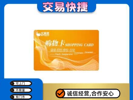 那曲购物卡回收大润发卡.jpg
