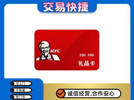 那曲购物卡回收肯德基卡.jpg