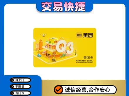 那曲购物卡回收美团卡.jpg