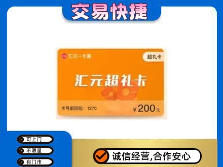 那曲购物卡回收汇元卡.jpg
