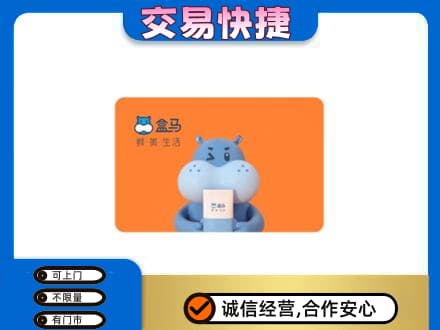 那曲购物卡回收盒马生鲜卡.jpg