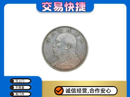 那曲礼品回收袁大头.jpg