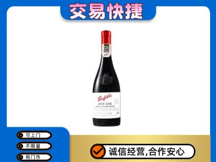 那曲洋酒回收奔富红酒.jpg