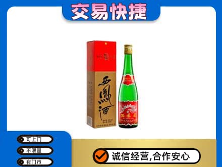 那曲名酒回收西凤酒.jpg