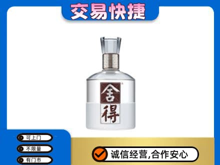 那曲名酒回收舍得.jpg